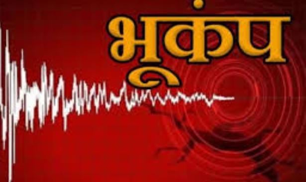 अहले सुबह बिहार में डोली धरती, 7.01 मैग्नीट्यूड की तीव्रता से महसूस हुए झटके, नेपाल रहा भूकंप का केंद्र