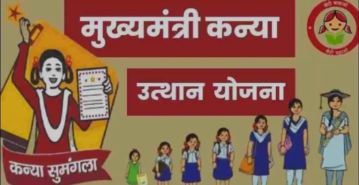 बेटी के जन्म से ग्रेजुएशन की पढ़ाई तक का खर्च देती है बिहार सरकार, पढ़ें आप कैसे उठा सकते है कन्या उत्थान योजना का लाभ