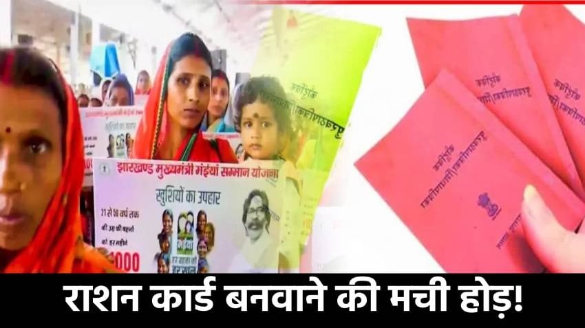 मंईयां योजना की राशि बढ़ते ही राशन कार्ड बनवाने की मच गई होड़, प्रखंड आपूर्ति कार्यालय में हर दिन उमड़ रही सैकड़ों की भीड़