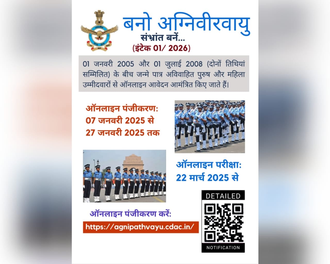 अगर आप भी बनना चाहते हैं अग्निवीर तो जान लें रजिस्ट्रेशन की तिथि और तरीका