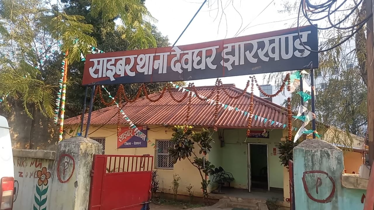देवघर: सूखा पोखर में बैठकर कर रहे थे डिजिटल ठगी, 9 शातिर धराये, ये सभी चीजें बरामद