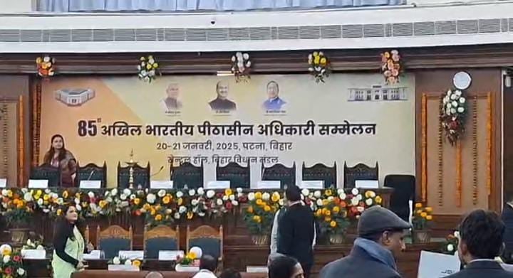 बिहार में 42 साल बाद हो रहा अखिल भारतीय पीठासीन अधिकारी सम्मलेन, देशभर से जुटें 300 से अधिक पीठासीन अधिकारी