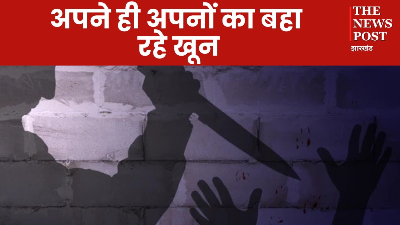 अपने ही अपनों का बहा रहें खून, 22 दिनों में 9 ऑनर किलिंग के मामले आए सामने