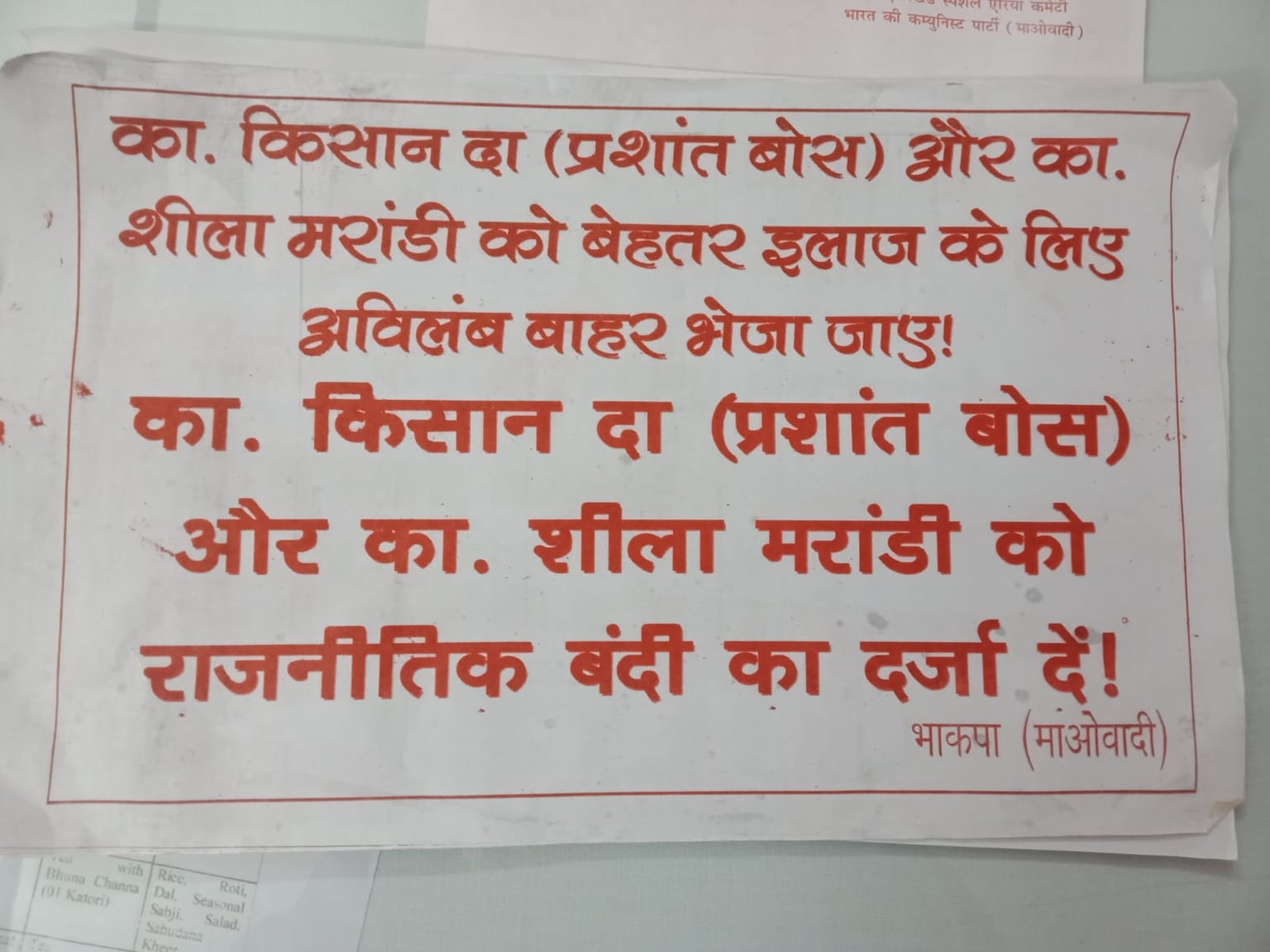 माओवादियों ने किया 27 जनवरी को झारखंड –बिहार बंद का एलान