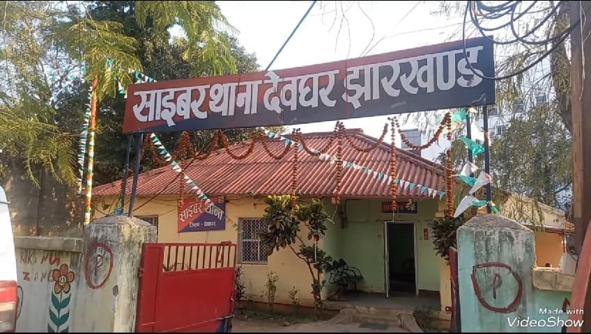 देवघर में 10 साइबर अपराधी गिरफ्तार, बंद पड़े स्टेडियम के जंगल झाड़ी में बैठ कर रहे थे साइबर ठगी, ये हुआ बरामद