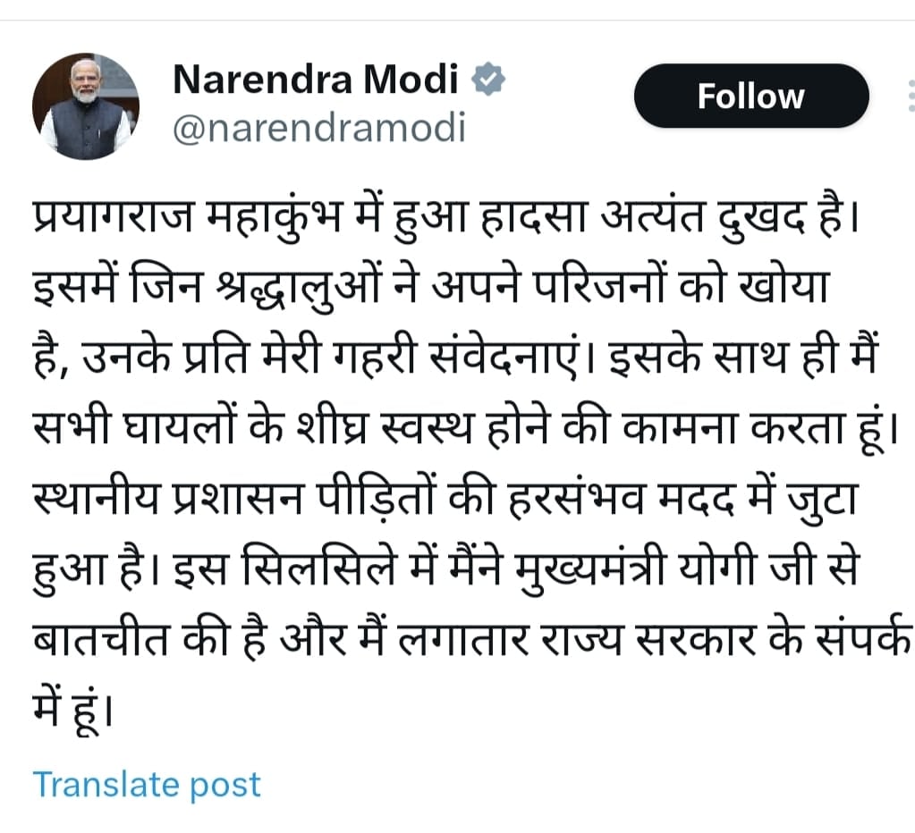 प्रायगराज महाकुंभ: दोपहर तक चार करोड़ से अधिक लोगों ने लगाई पवित्र डुबकी, हादसे पर प्रधानमंत्री ने एक्स पर क्या कहा-पढ़िए