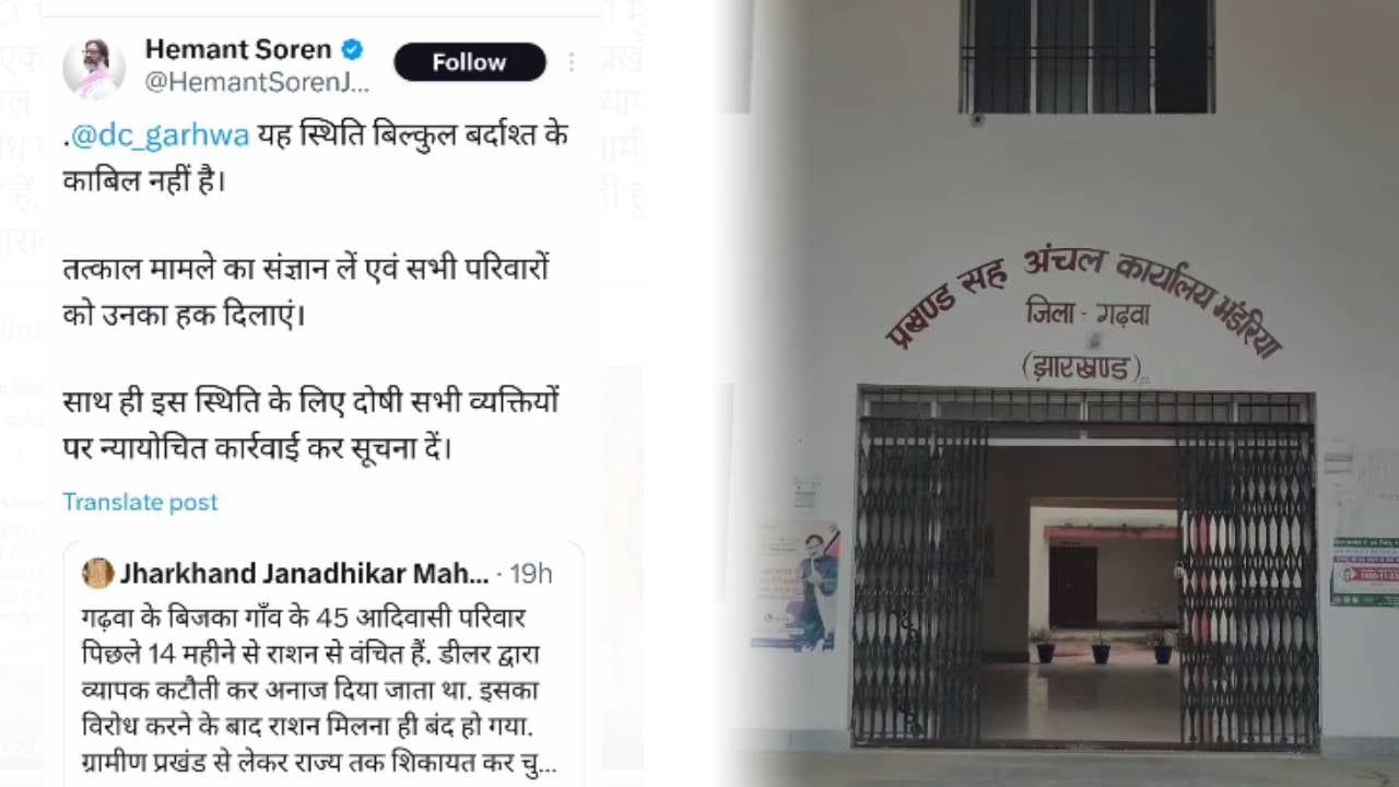 गढ़वा; आदिवासी परिवार को 14 माह से नहीं मिल रहा है राशन, सीएम ने लिया संज्ञान, डीसी को जल्द से जल्द कार्रवाई करने का दिया आदेश