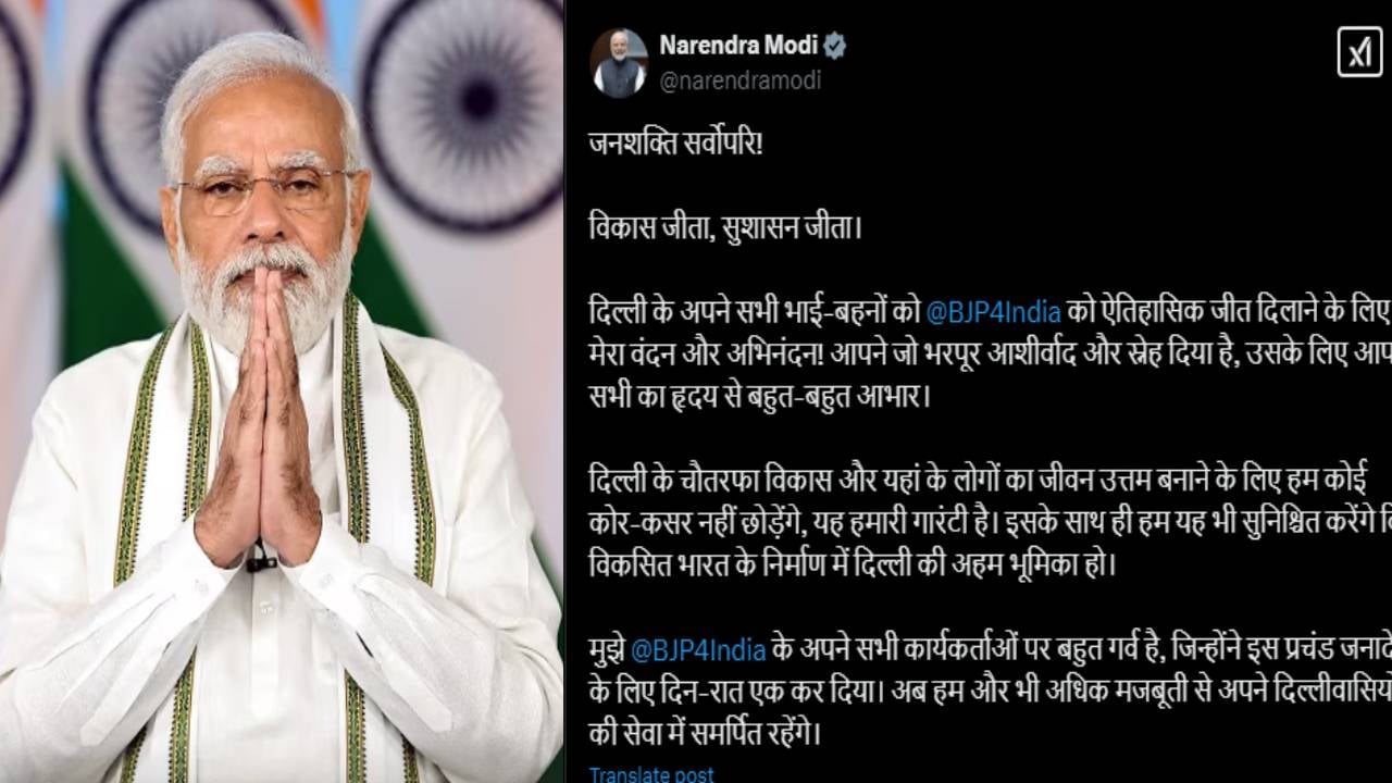 ‘विकास जीता, सुशासन जीता,’ पीएम मोदी ने जनता का जताया आभार, कहा- दिल्ली के चौतरफा विकास में नहीं छोड़ेंगे कोई भी कसर...