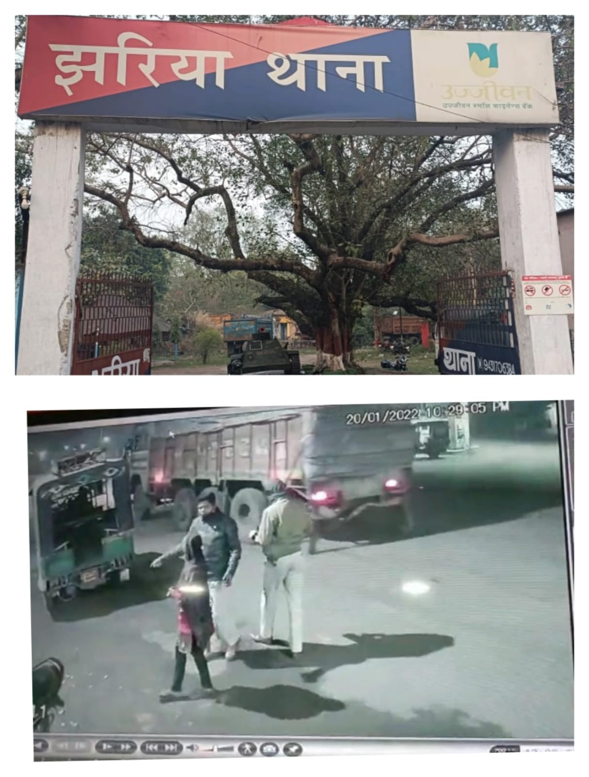 आखिर कहां गई ऑटो पर बैठी वह युवती !  पुलिस से पूछ रही झरिया