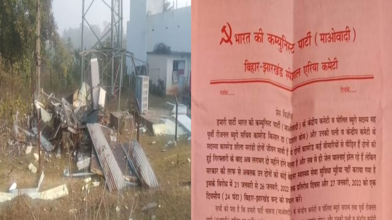 नक्सलियों ने गिरिडीह में दो जगह पर उड़ाए मोबाइल टावर, पर्चा भी छोड़ा