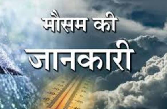 Weather Forecast:सुबह शाम सिहरन, तो दोपहर में गर्मी, कुछ यू रंग बदल रहा है झारखंड का मौसम,पढ़ें कब तक रहेगा ये हाल