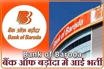 BOB Recruitment 2025: बैंक ऑफ बड़ौदा में अपरेंटिस के 4 हजार पदों पर वैकेंसी, इस डेट तक करें अप्लाई