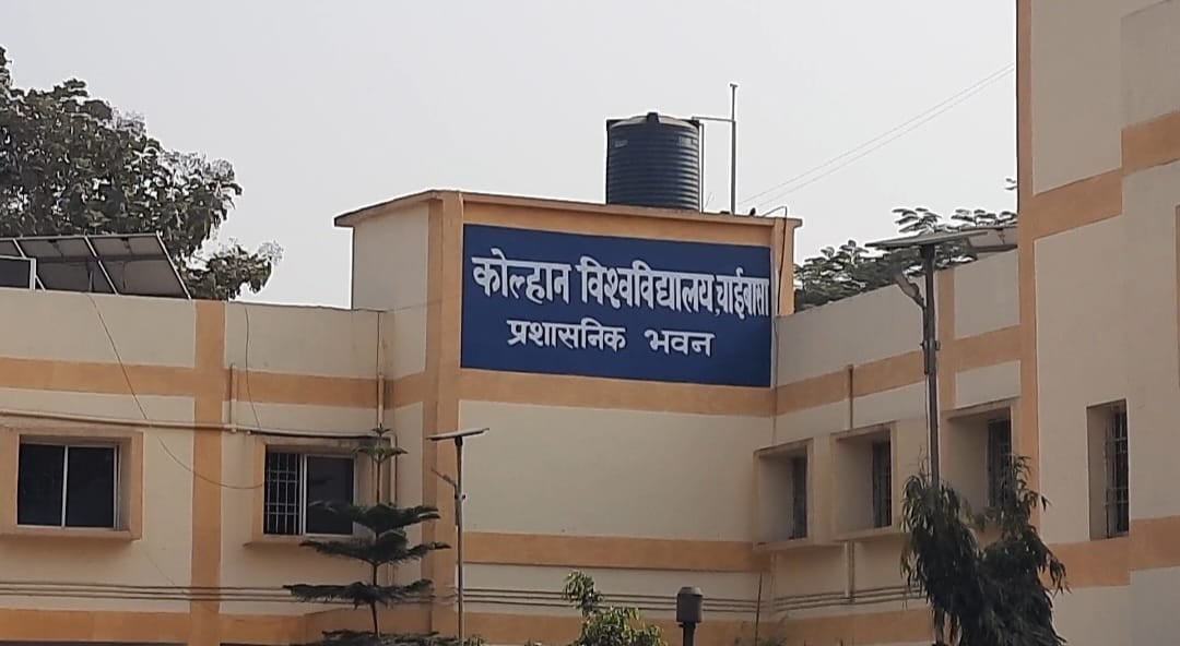 कोल्हान यूनिवर्सिटी में सामने आया फर्जीवाड़ा, रजिस्ट्रार व वित्त पदाधिकारी के हस्ताक्षर से 1.58 करोड़ की हुई अवैध निकासी