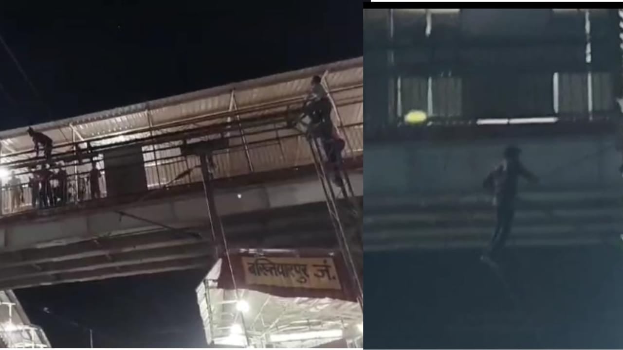 Bihar News:हाईटेंशन रेल लाइन के पोल पर चढ़ा सनकी, घंटो चला हाई वोल्टेज ड्रामा, सभी ट्रेने लेट