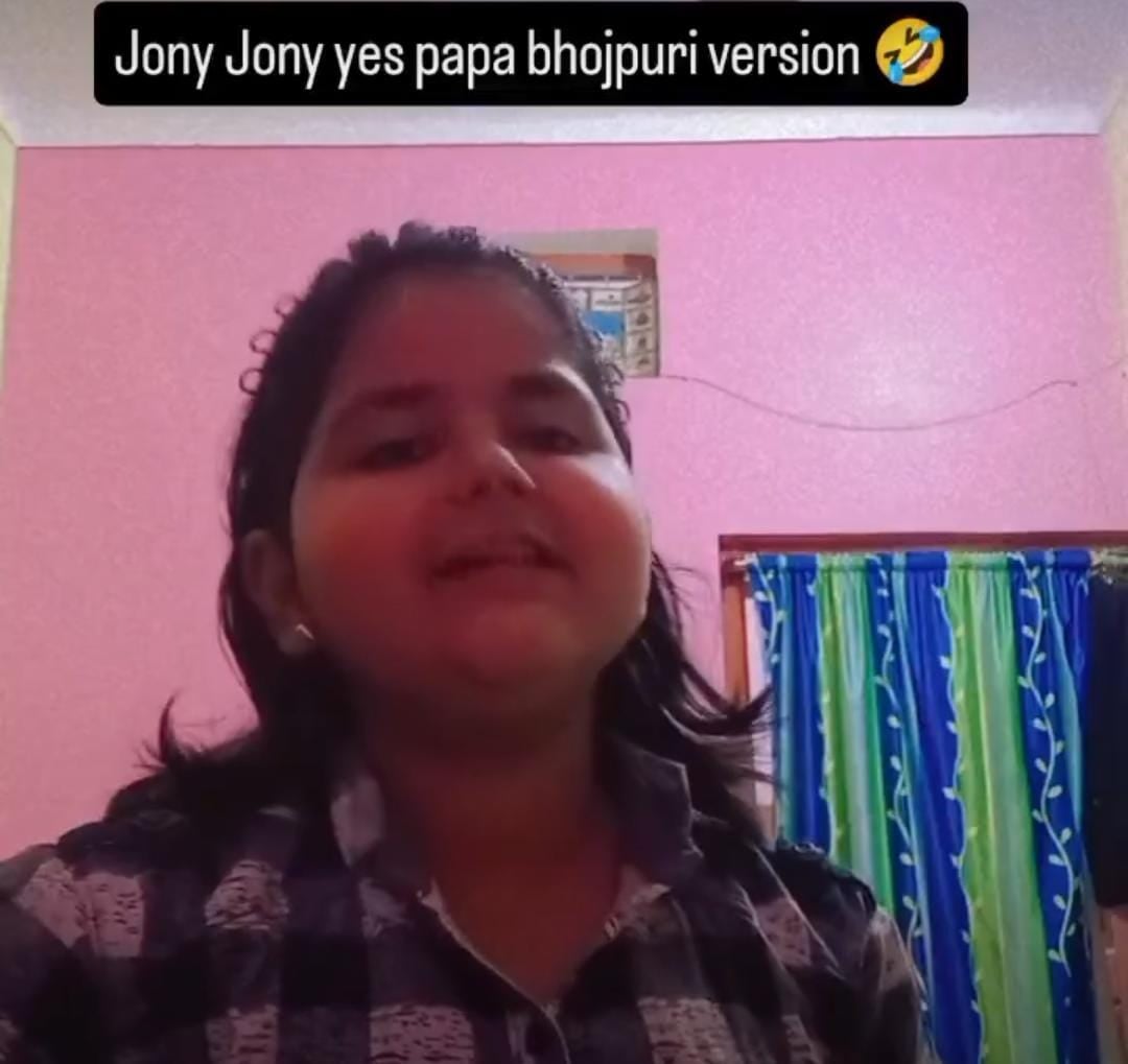 बच्चों की पसंदीदा कविता जॉनी-जॉनी का भोजपुरी वर्जन हुआ वायरल, सोशल मीडिया पर लोगों से खूब मिला प्यार, आप भी देखिए