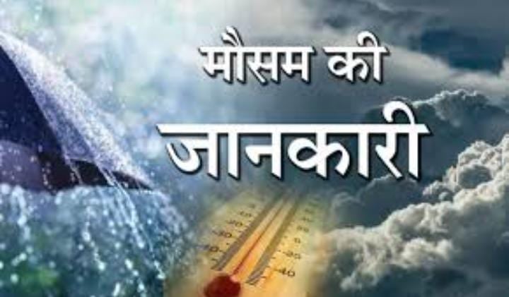 Weather Forecast:कल झारखंड के तापमान में आयेगी गिरावट, बदलते मौसम में स्वास्थ्य का रखें ख्याल, पढ़ें अगले एक सप्ताह का मौसम