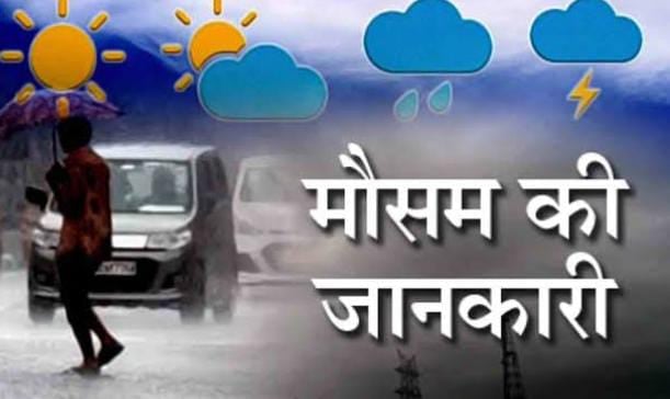 Weather update:झारखंड में बढ़ती गर्मी से मिली राहत, न्यूनतम तापमान में आयी 4 डिग्री की गिरावट, पढ़ें कहां कितना गिरा पारा