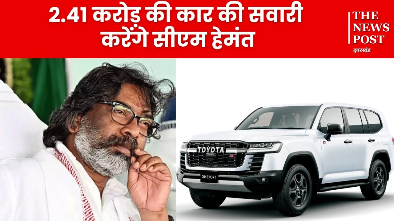 अब टोयोटा लैंड क्रूजर की सवारी करेंगे सीएम हेमंत, मुख्यमंत्री के काफिले में शामिल होगी इनोवा हाईक्रॉस भी, जारी हुआ आदेश