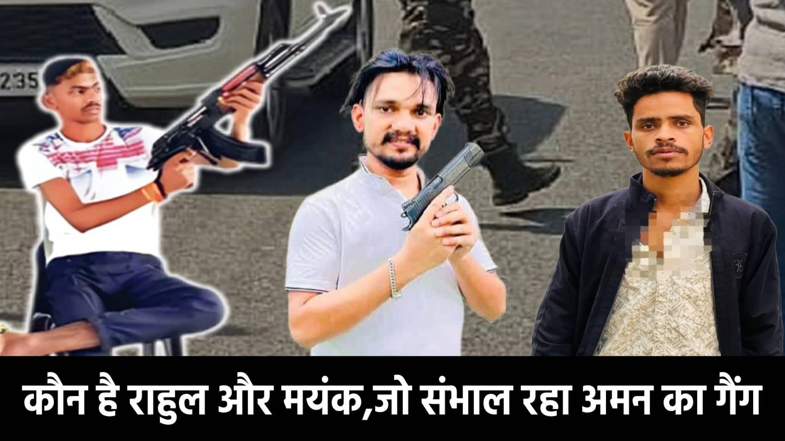 कौन है राहुल और मयंक जो संभालेंगे अमन का गैंग, DGP ने दे दी चेतावनी