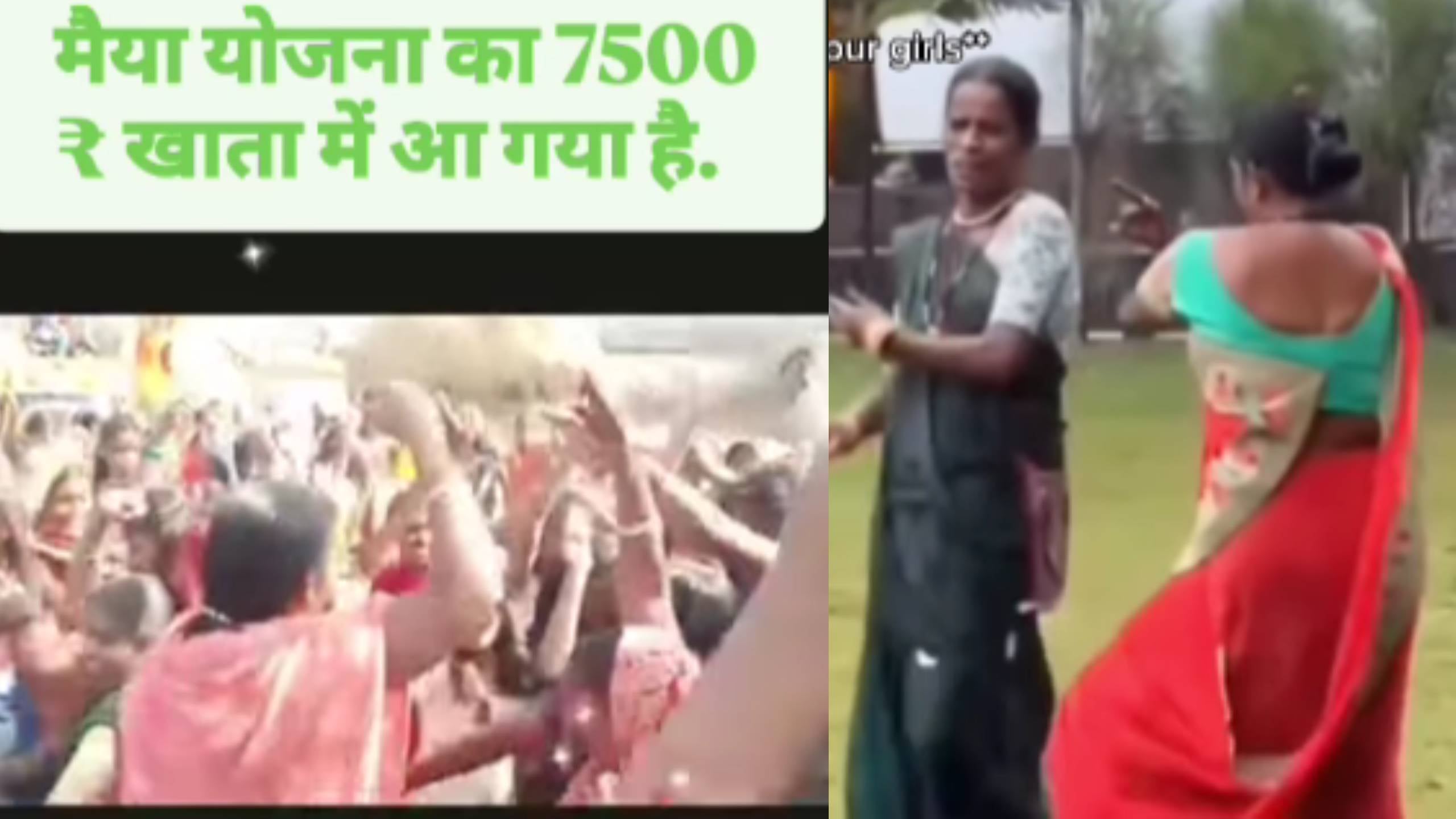 7500 रुपए आने की खुशी में होली पर झूमती नजर आईं मंईयां, सोशल मीडिया पर खूब वायरल हो रहा मिम्स