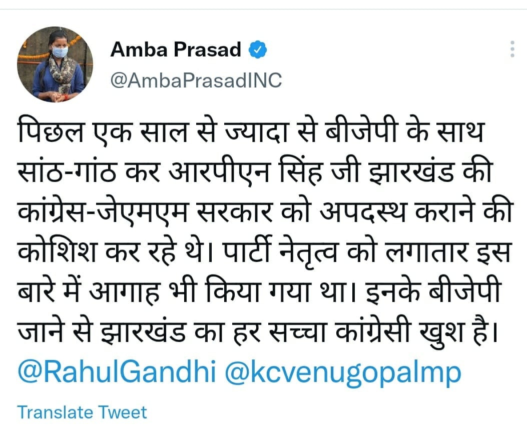 आरपीएन सिंह के कांग्रेस छोड़ने से झारखंड का हर कांग्रेसी खुश :अम्बा प्रसाद