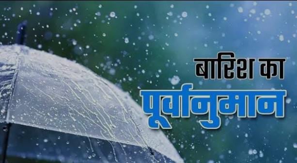 Weather Forecast:अगले 24 घंटे 3 डिग्री गिरेगा झारखंड का पारा, इन जिलों में हो सकती है बारिश, पढ़ें IMD का राहत देनेवाला अपडेट
