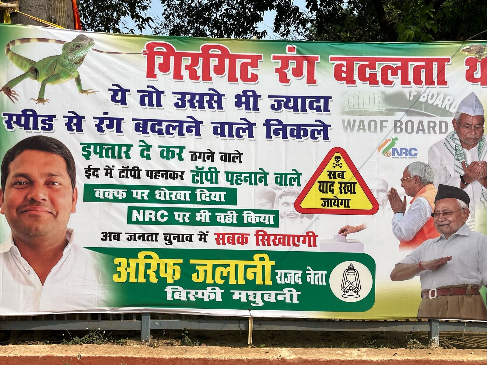 गिरगिट से भी तेज रंग बदलते है नीतीश कुमार! राजद ने पोस्टर जारी कर सीएम नीतीश कुमार पर साधा जमकर निशाना