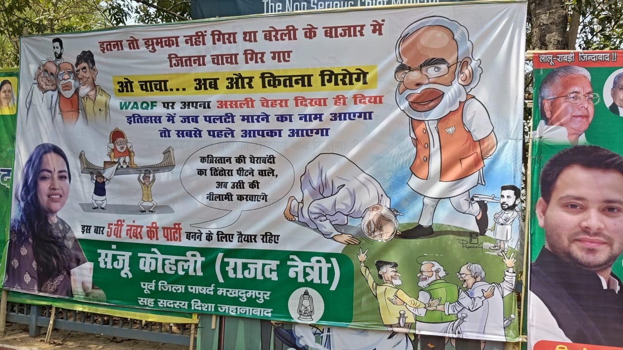 ओ चाचा.. अब और कितना गिरोगे! जदयू के पोस्टर का राजद ने दिया जवाब, बरेली के झुमके से कर दी तुलना