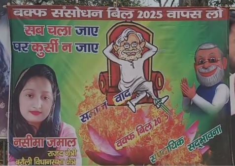 ‘सब चला जाए पर कुर्सी ना जाए,’ राबड़ी आवास के बाहर लगा पोस्टर, टैरिफ और वक्फ बिल को लेकर राजद का  नीतीश को तंज