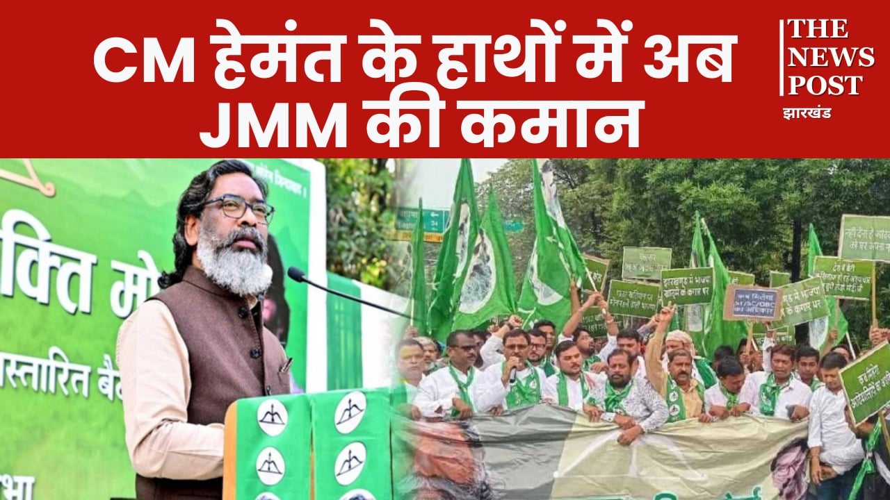 हेमंत सोरेन के लिए नई जिम्मेदारी, नया दौर-झामुमो की कमान अब युवा नेतृत्व के हाथ में, कार्यकर्ताओं में खुशी की लहर