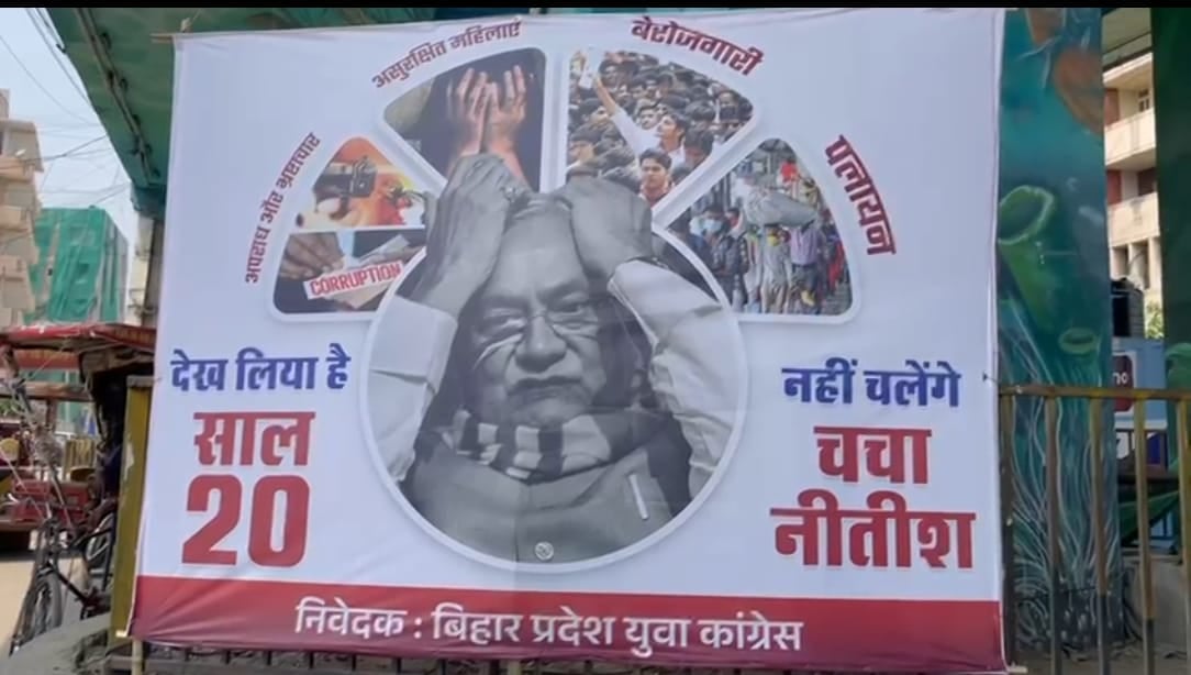 बिहार में अब नहीं चलेंगे चाचा, पोस्टर के जरिए राजद ने नीतीश कुमार पर साधा निशाना