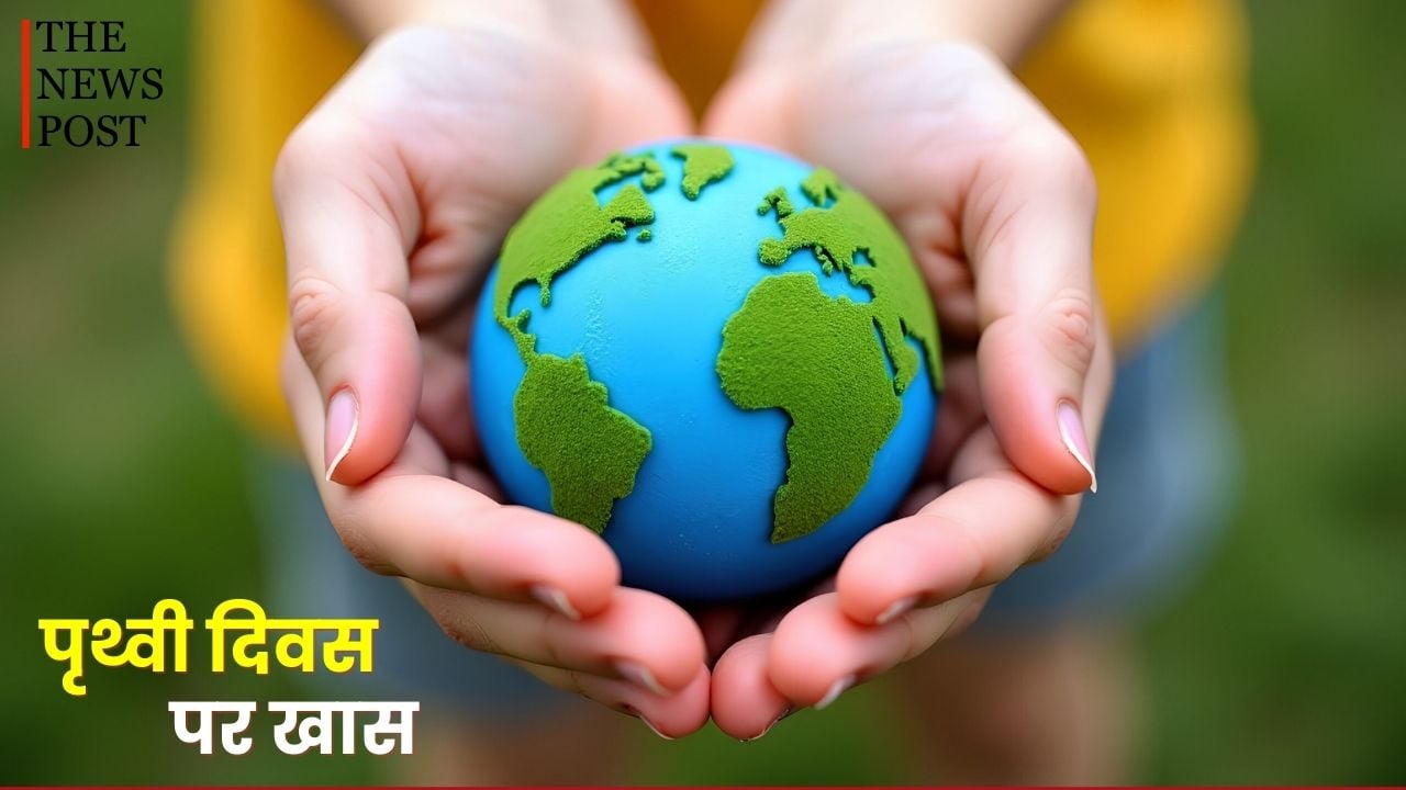 World Earth Day: जानें इस बार का क्या रखा गया है थीम, प्राकृतिक आपदाओं से पृथ्वी को बचाने का संकल्प लेने का दिन