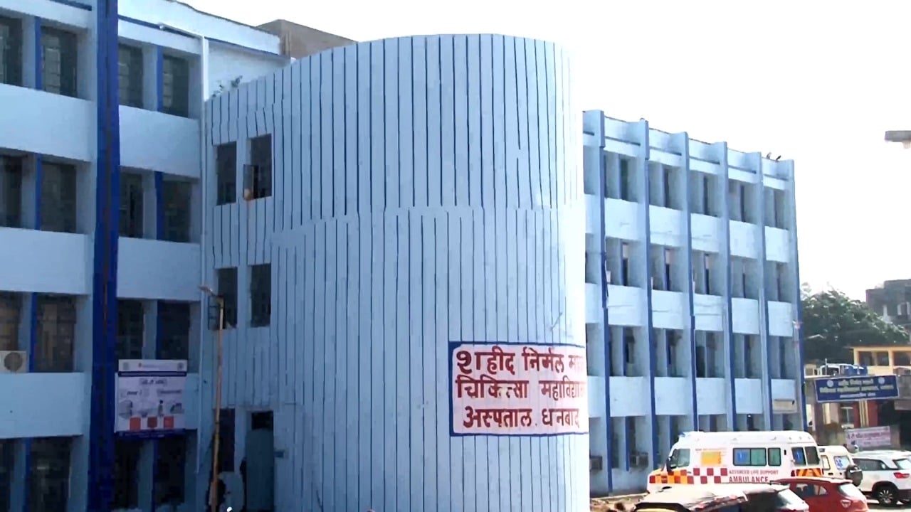 धनबाद  मेडिकल कॉलेज ( SNMMCH) में फिर नहीं बढ़ी सीट , पांच साल में ढाई सौ छात्र डाक्टर बनने से हुए वंचित