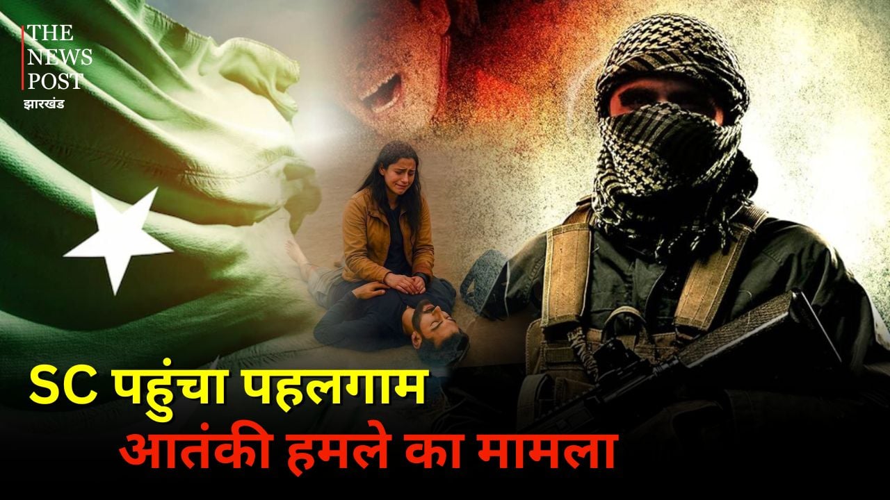 पहलगाम में पर्यटकों पर हुए आतंकी हमले को लेकर सुप्रीम कोर्ट में PIL दायर