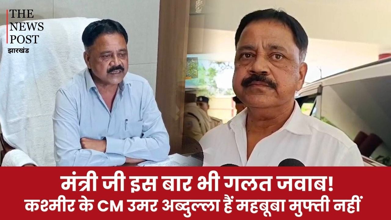 मंत्री जी इस बार भी गलत जवाब! कश्मीर के CM उमर अब्दुल्लाह हैं, महबूबा मुफ्ती नहीं