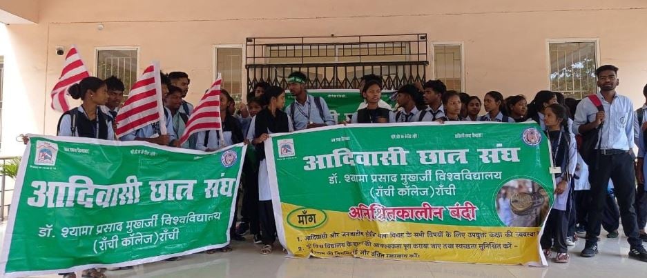 Breaking: डॉ श्यामा प्रसाद मुखर्जी विश्वविद्यालय में हंगामा, कक्षाएं स्थगित