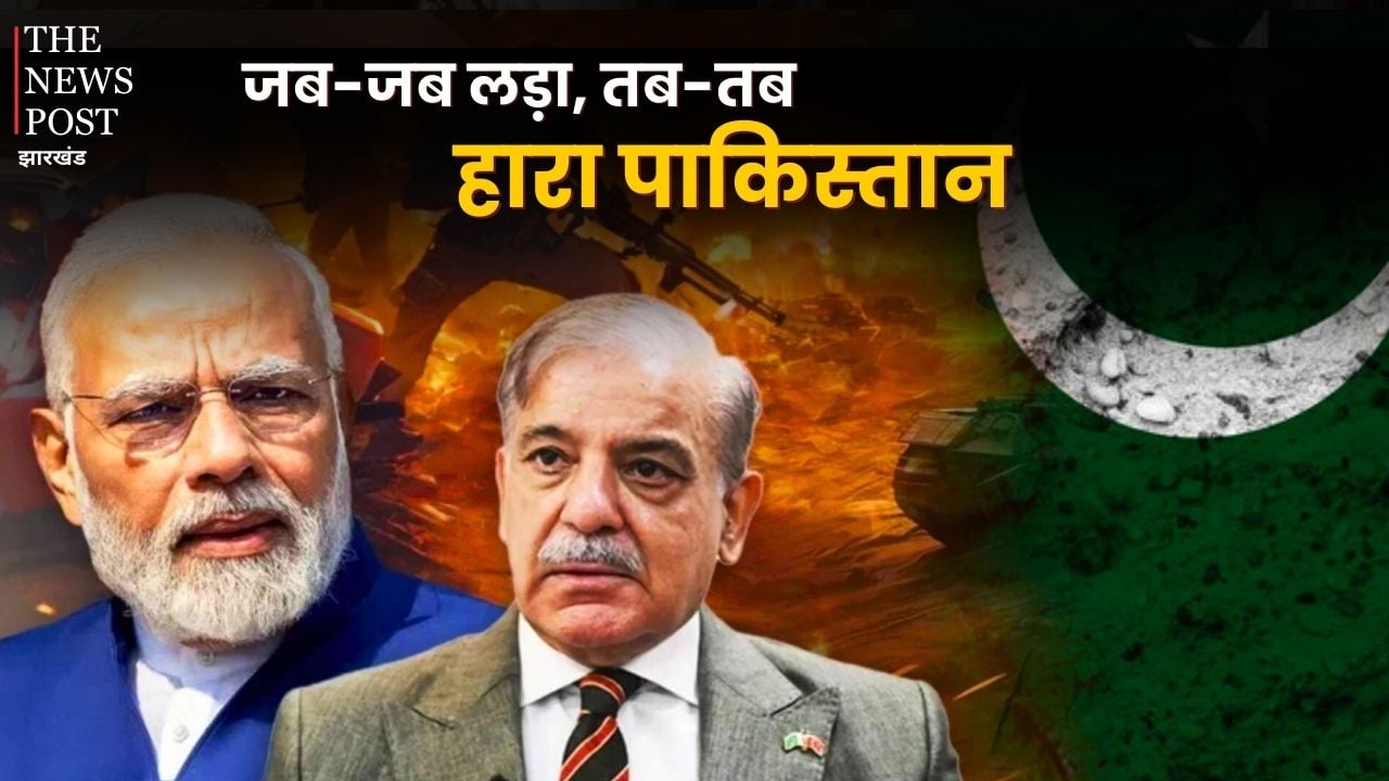 जब-जब लड़ा, तब-तब हारा पाकिस्तान, पढ़िए भारत-पाक के जंग का इतिहास