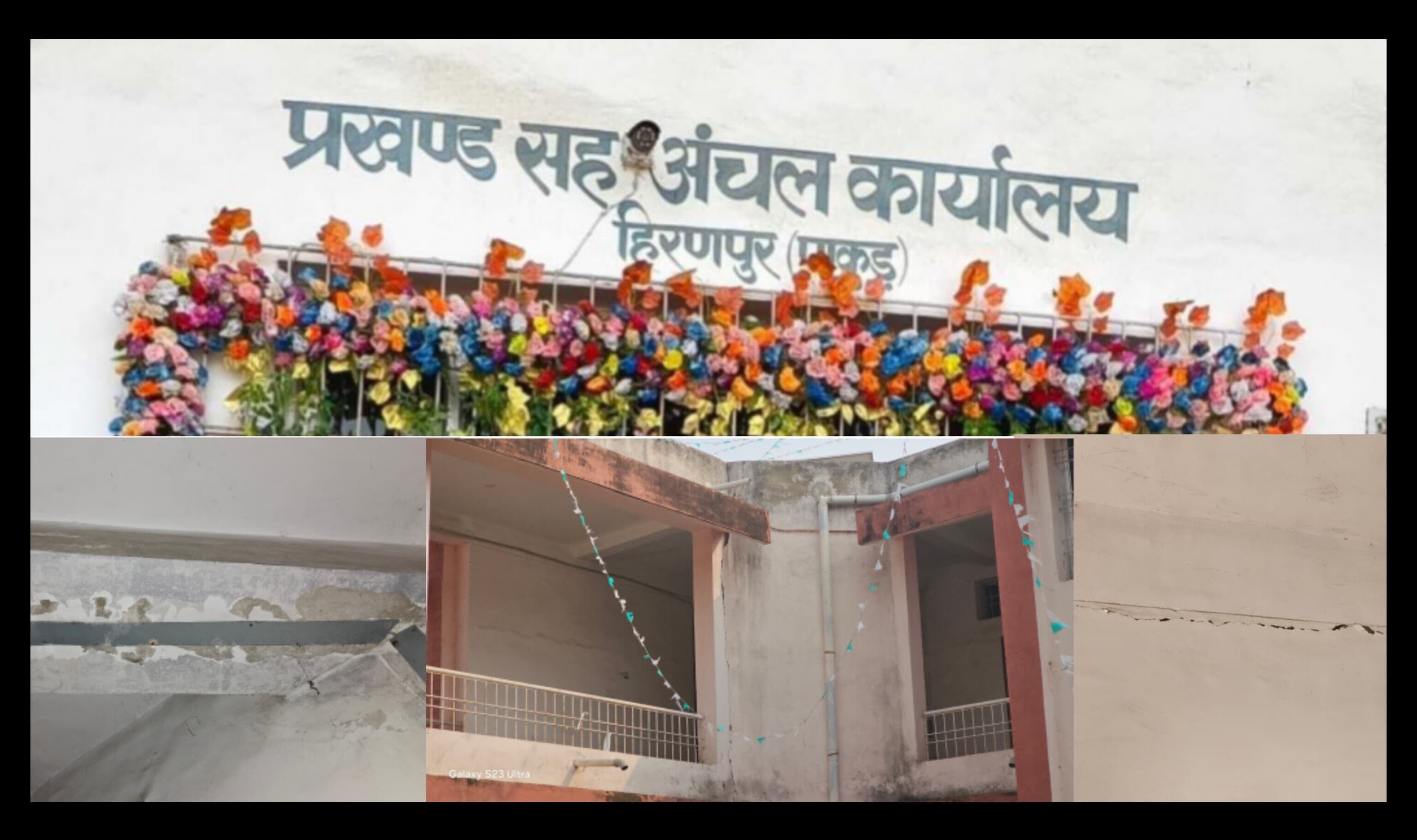 पाकुड़: करोड़ों की लागत से बना हिरणपुर प्रखंड सह अंचल भवन, 6 साल में हो गया जर्जर, ज़िम्मेवार कौन?