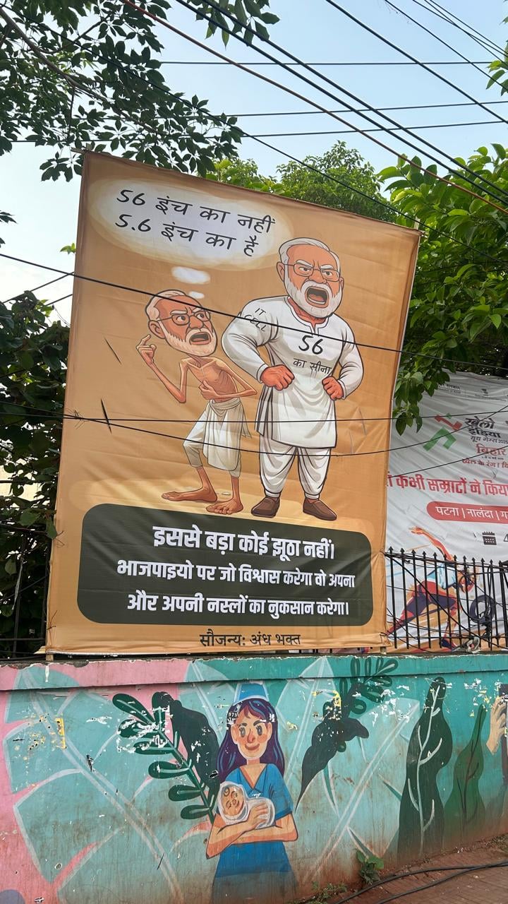 पटना में पोस्टर वार: 'ऑपरेशन सिंदूर' पर पीएम मोदी की तारीफ और तंज, दोनों हो रहे वायरल