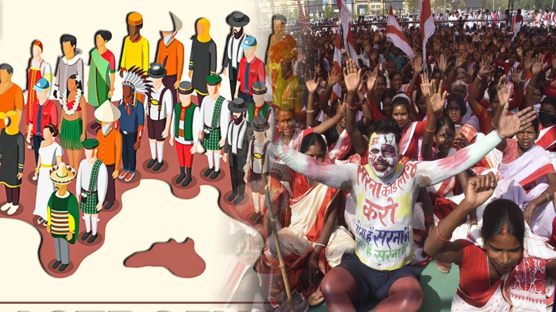 झारखंड में शुरू हो गया जातिगत जनगणना का विरोध! आखिर कहां जाएंगे सरना धर्म मानने वाले लोग