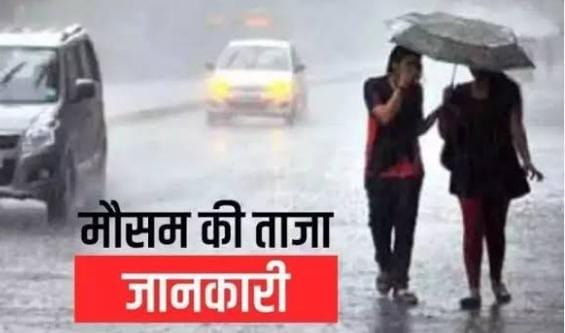 Weather Alert: झारखंड में 24 मई तक होगी झमाझम बारिश, इन जिलों में वज्रपात का अलर्ट जारी
