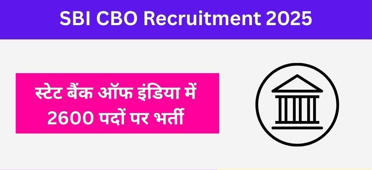 SBI Vacancy 2025: स्टेट बैंक ऑफ इंडिया में इन पदों पर बंपर वैकेंसी, योग्यता सहित जानें अन्य जरूरी जानकारी