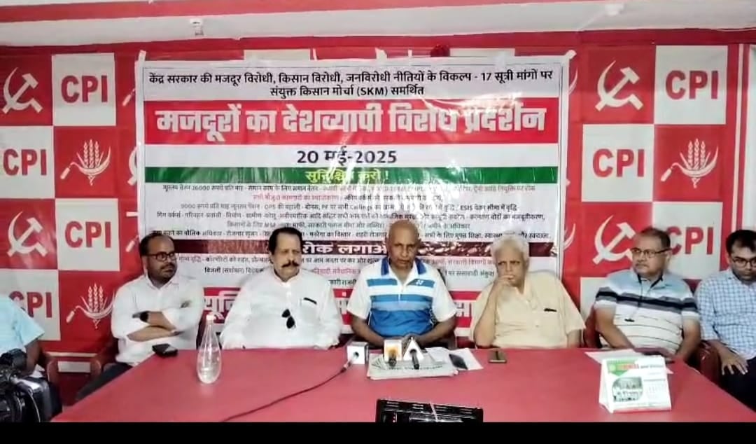 रांची: संयुक्त ट्रेड यूनियन मंच ने 9 जुलाई को घोषित की देशव्यापी हड़ताल, 20 मई से शुरू होगा अभियान