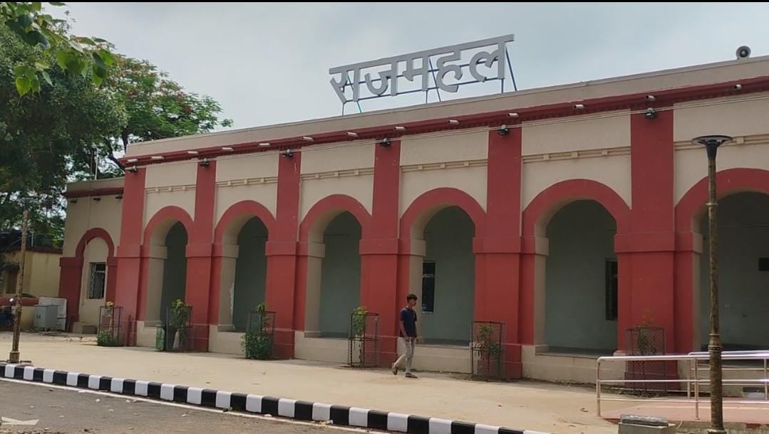 अमृत भारत योजना: पुनर्विकसित राजमहल स्टेशन का आज ऑनलाइन उद्घाटन करेंगे पीएम नरेंद्र मोदी