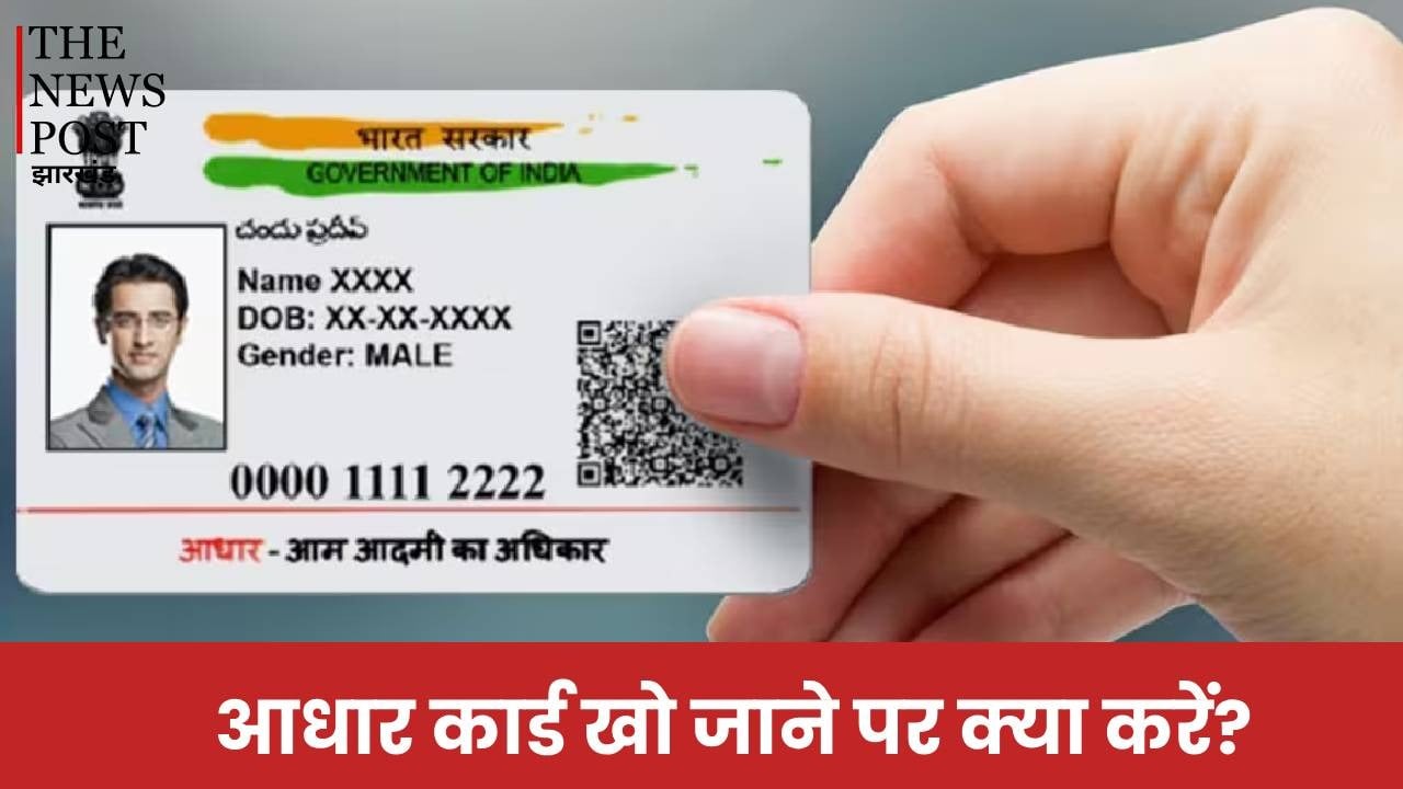 Dont worry! खो गया है आधार कार्ड, तो ना हो परेशान, इस तरह फ्री में करें डाउनलोड