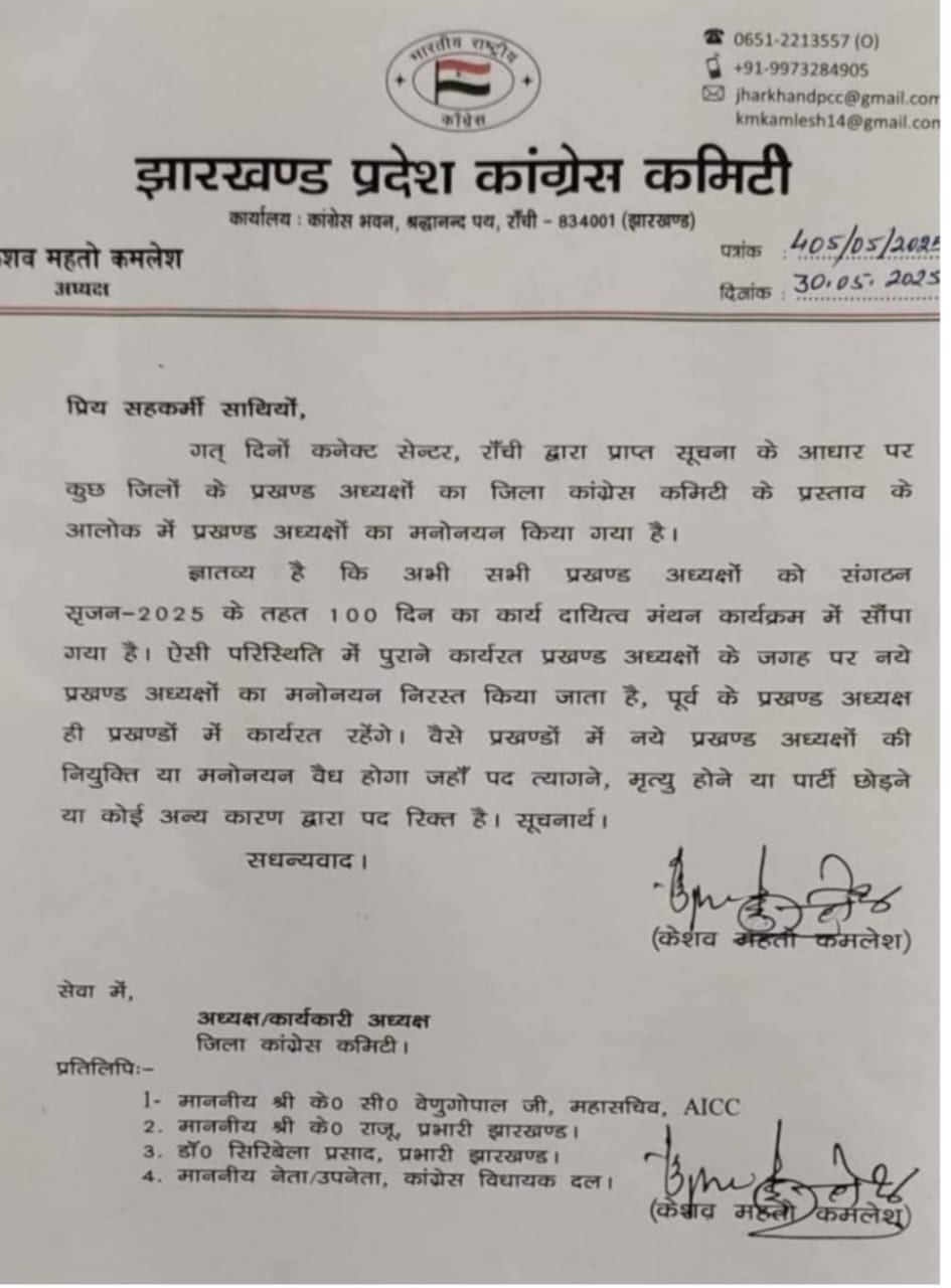 Jharkhand Congress: सांप-सीढ़ी के खेल में किसको कितना फ़ायदा, पार्टी को क्या नुकसान, पढ़िए इस रिपोर्ट में !