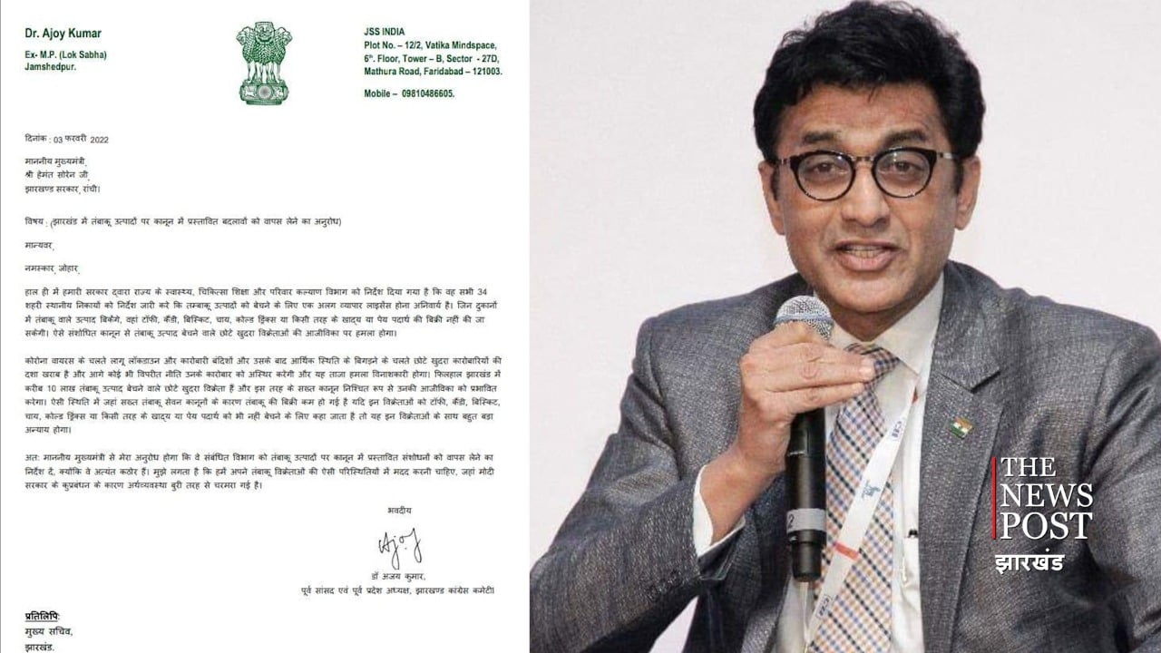 झारखंड में तंबाकू उत्पादों पर कानून में प्रस्तावित बदलावों को वापस ले सरकार - डॉ अजय कुमार