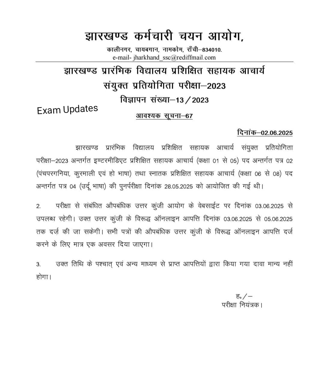 JSSC JPSTAACCE 2023 Answer Key Out: 3 जून से 6 जून तक दर्ज करें आपत्ति, 26 हजार पदों पर भर्ती का बड़ा अपडेट