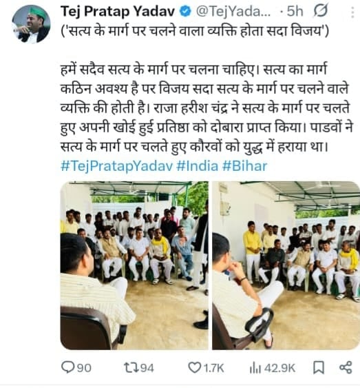 तेज प्रताप यादव का सोशल मीडिया पर नया बयान,सत्य मार्ग पर चलने वाला होता है सदा विजयी