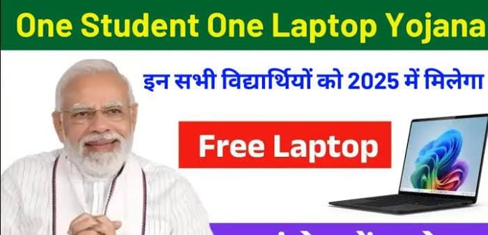 छात्रों को मुफ्त में लैपटॉप बांट रही है मोदी सरकार? पढ़ें वन स्टूडेंट वन लैपटॉप योजना की पूरी सच्चाई